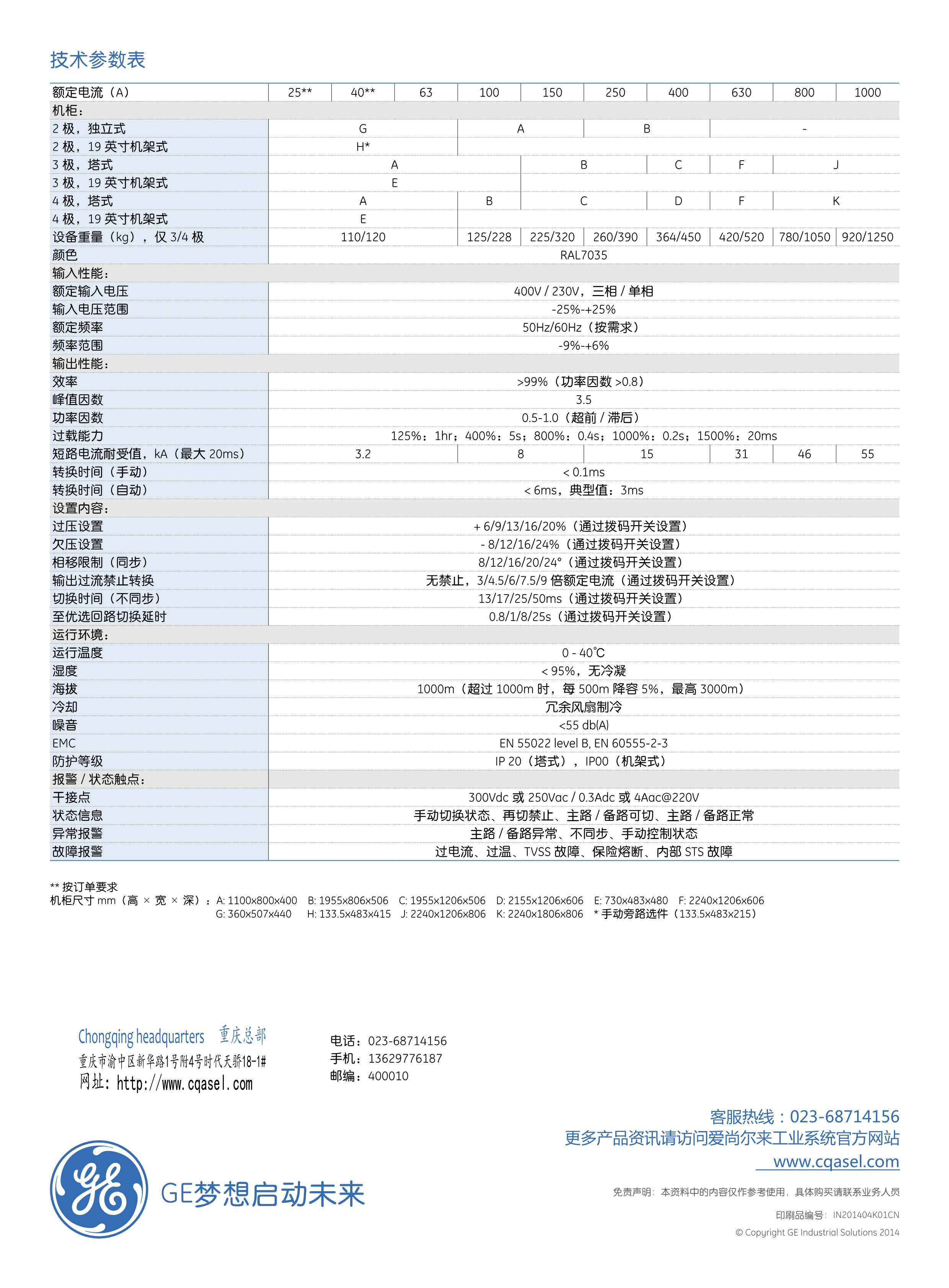K01CN-STS静态转换开关- UPS不电断电源电池电源系统集成-重庆爱 K01CN-STS静态转换开关- UPS不电断电源电池电源系统集成-重庆爱